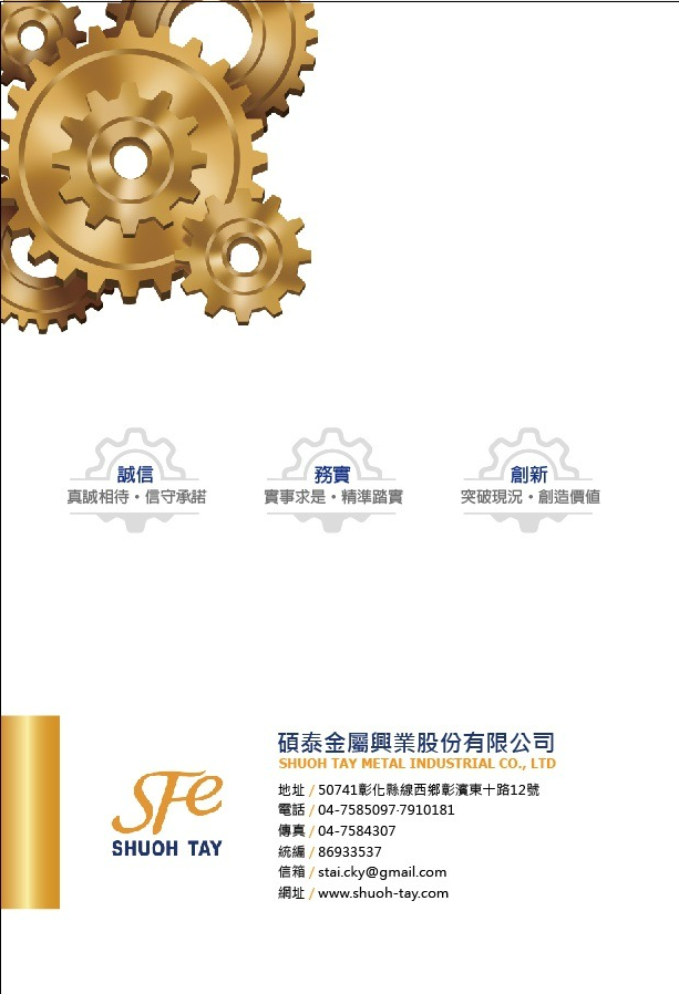 碩泰金屬興業股份有限公司